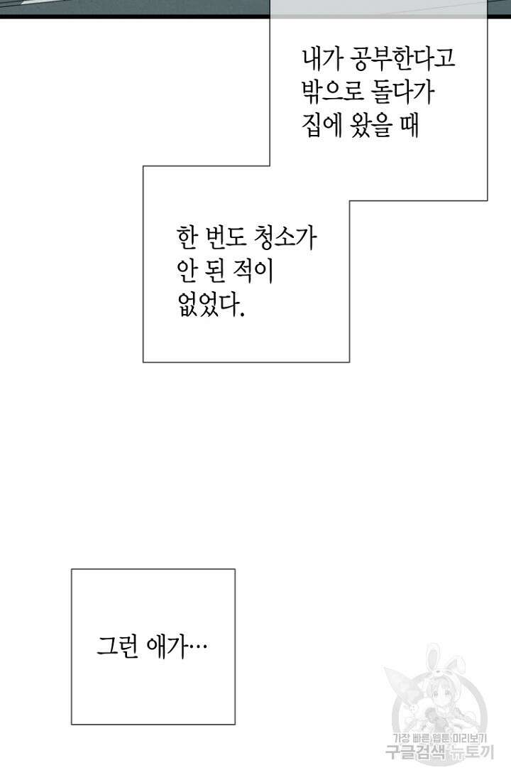 너를 기다려 29화 6