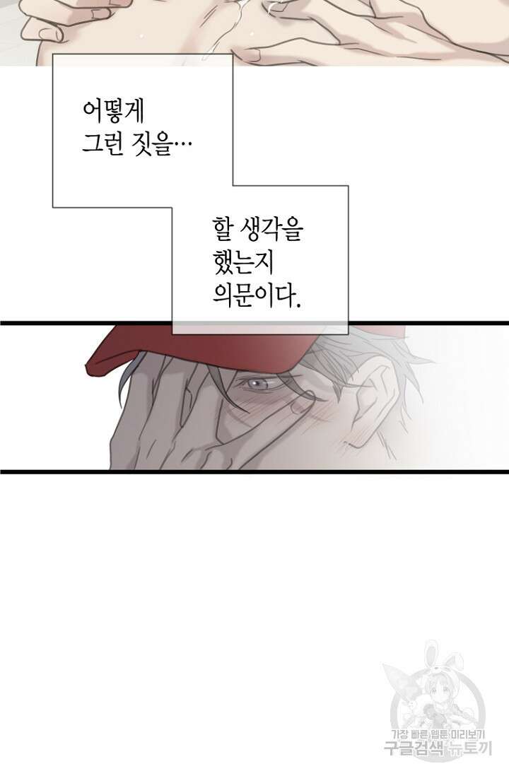 너를 기다려 29화 9