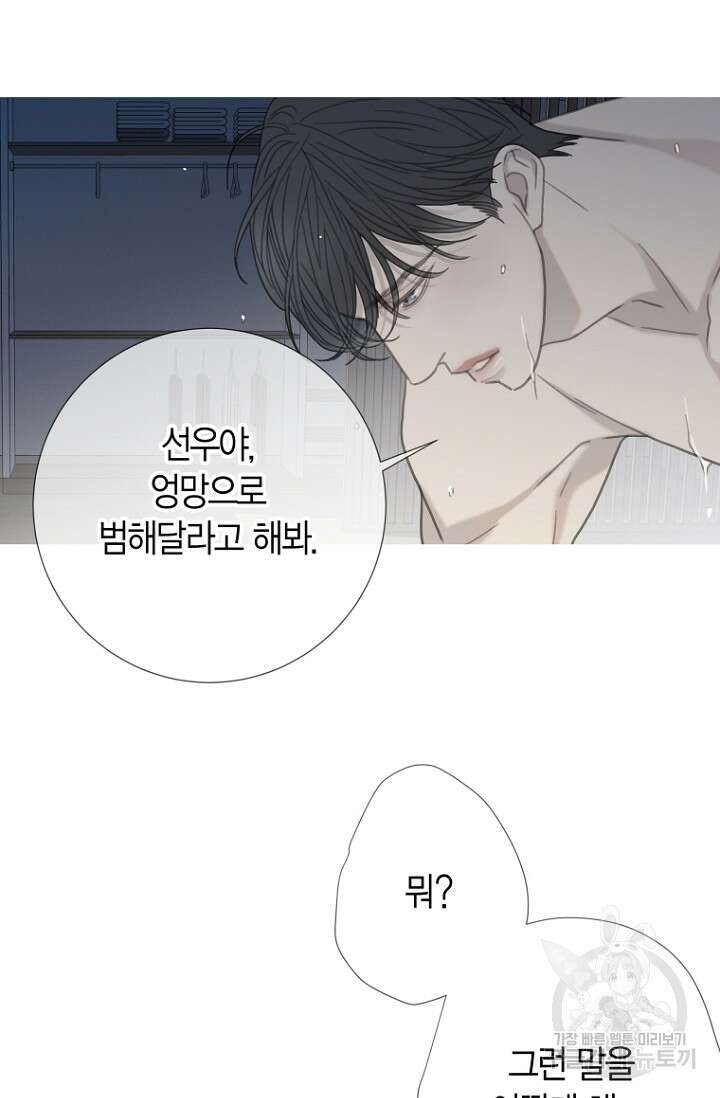 너를 기다려 29화 12