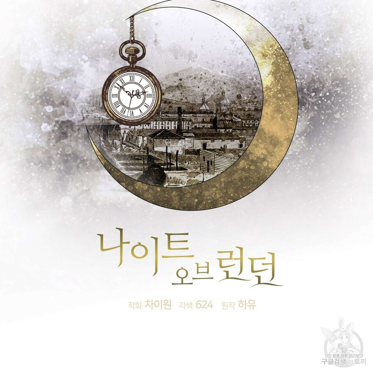 나이트 오브 런던 22화 13