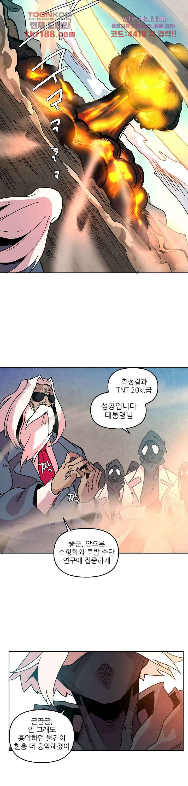 재건! 마왕성 49화 3