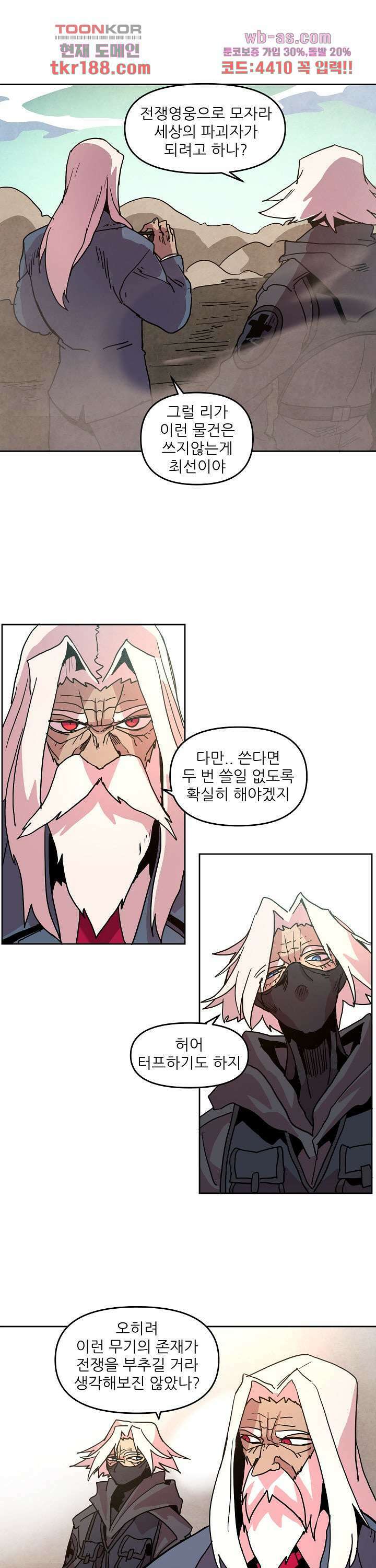 재건! 마왕성 49화 4