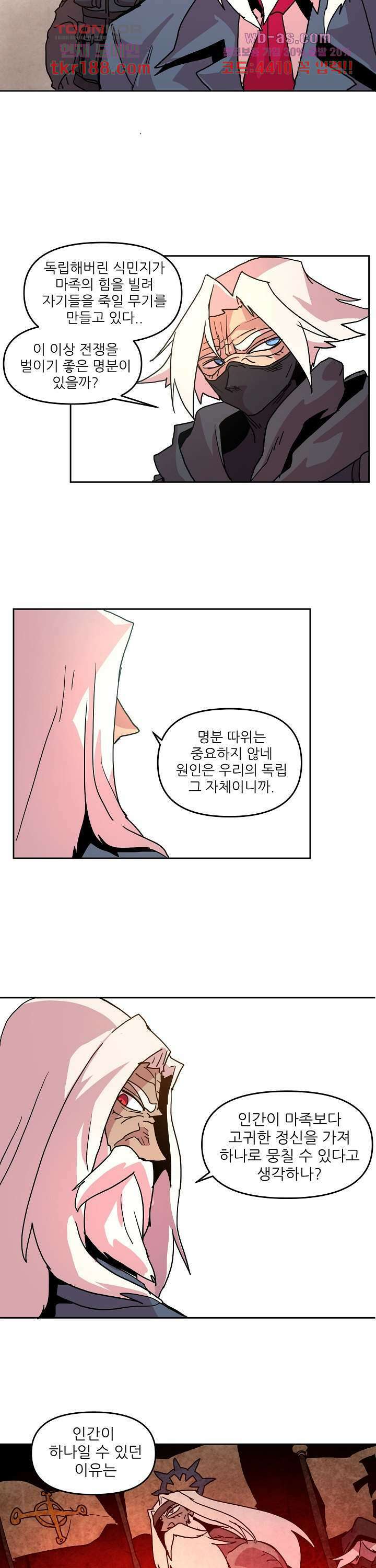 재건! 마왕성 49화 5