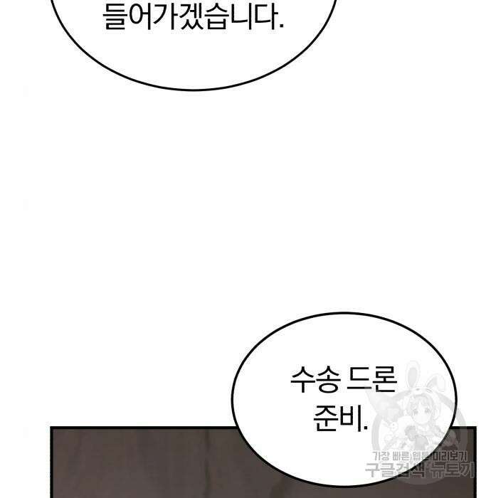 규격 외 혈통 천재 34화 9
