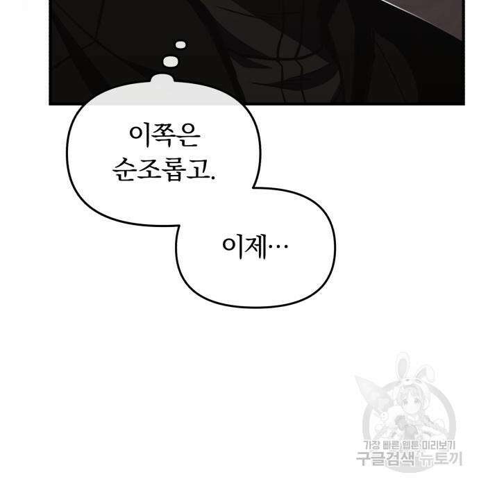 규격 외 혈통 천재 34화 11