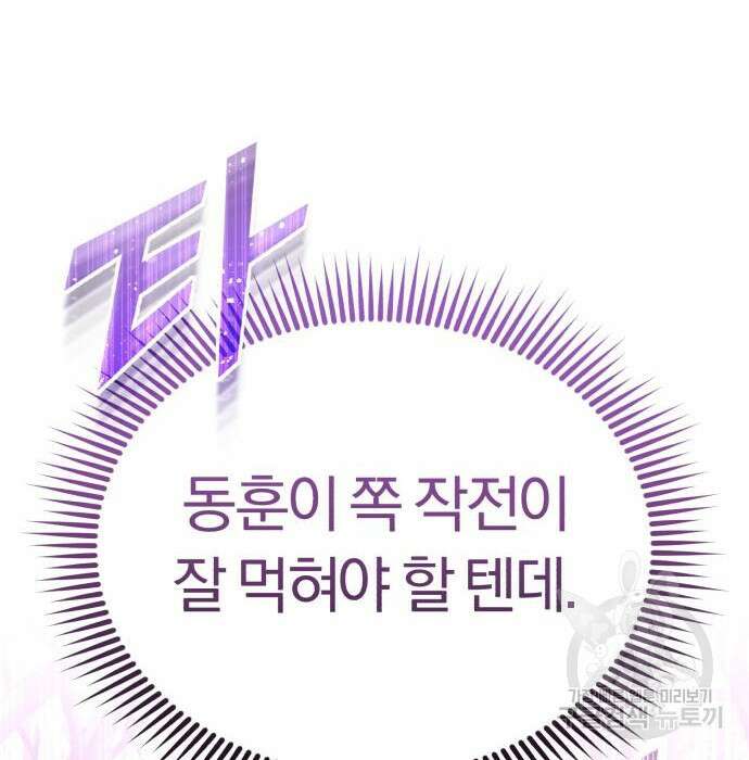 규격 외 혈통 천재 34화 12