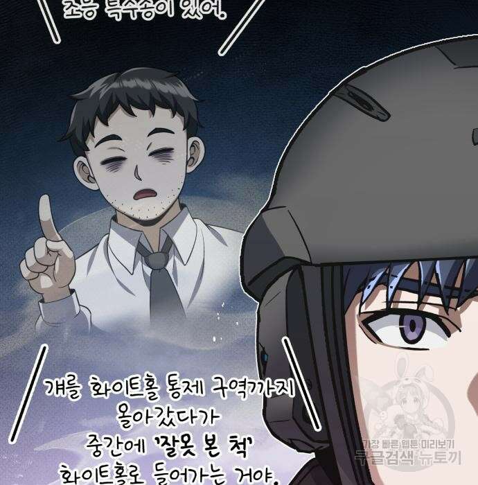 규격 외 혈통 천재 34화 17