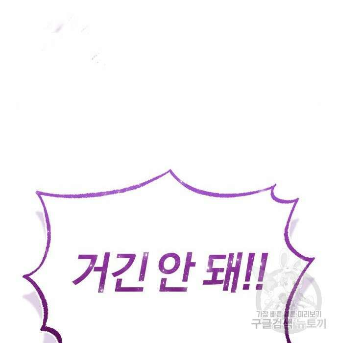 규격 외 혈통 천재 34화 20