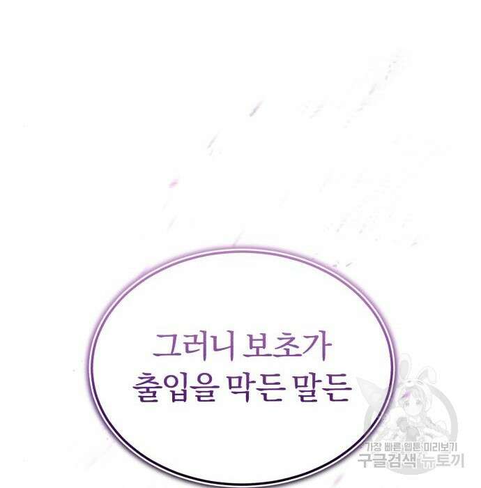 규격 외 혈통 천재 34화 22