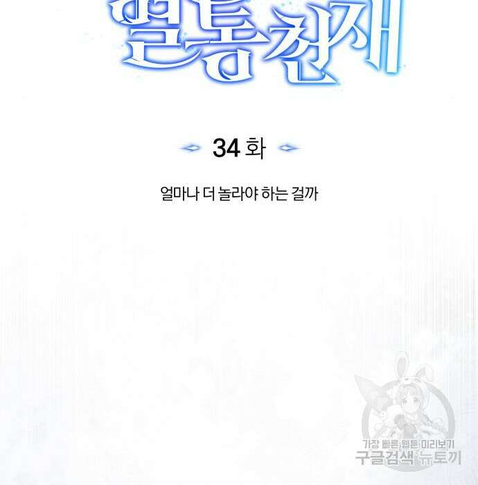 규격 외 혈통 천재 34화 28