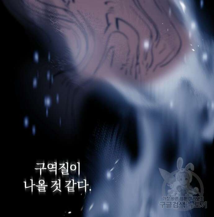 규격 외 혈통 천재 34화 34