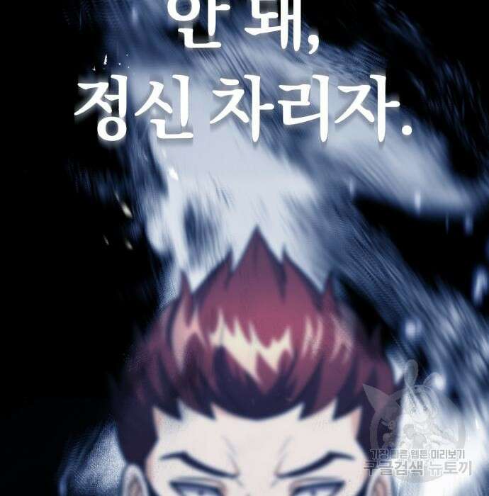 규격 외 혈통 천재 34화 37