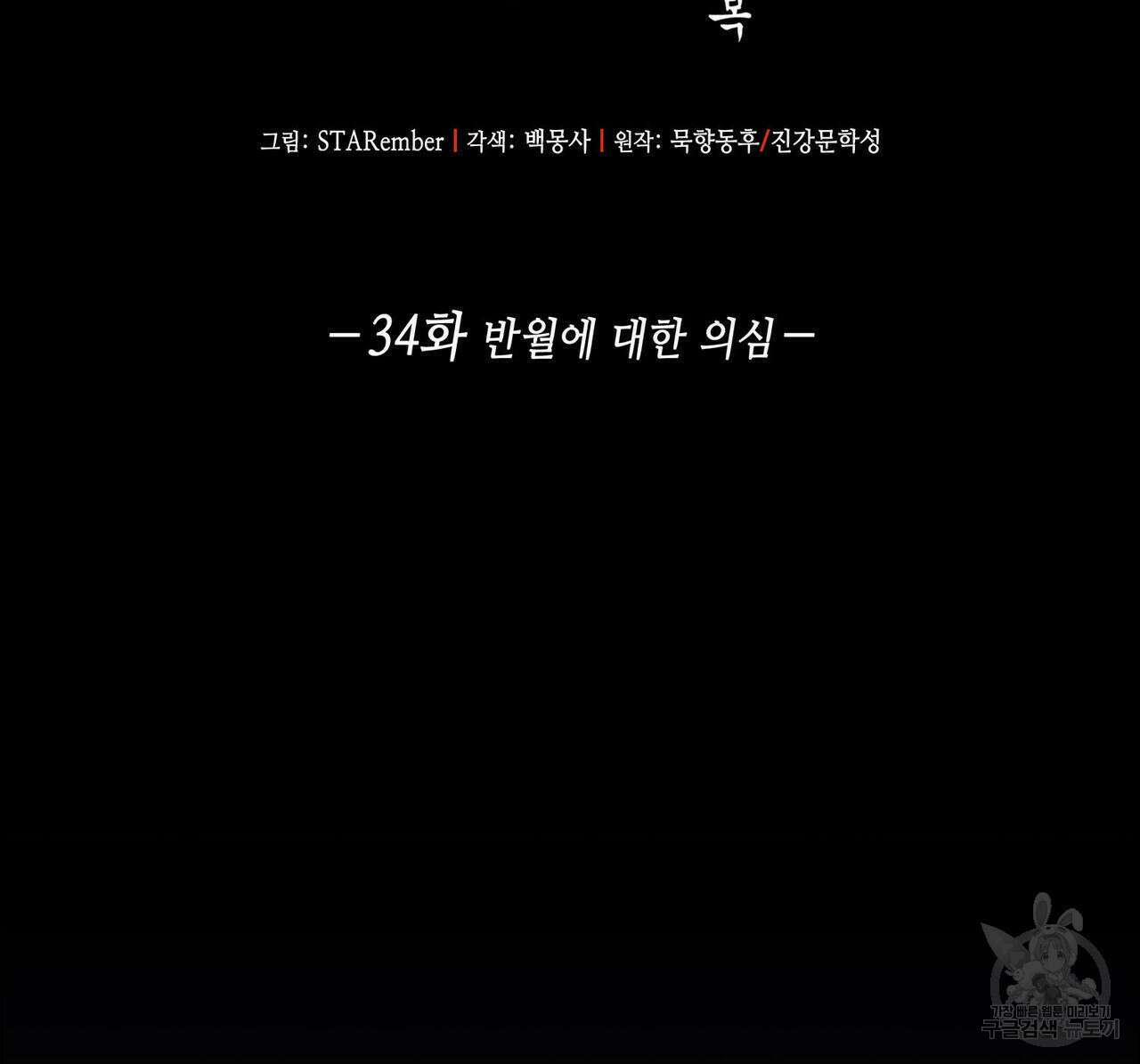 천관사복 34화 2
