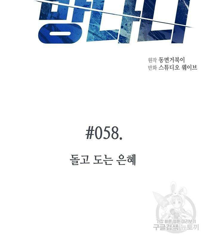 국세청 망나니 58화 3