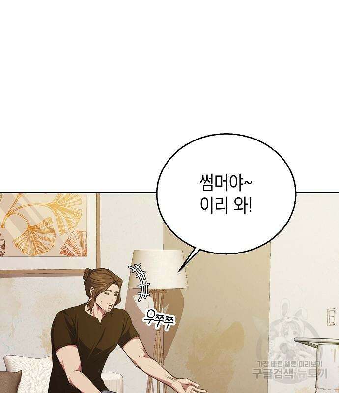 국세청 망나니 58화 9