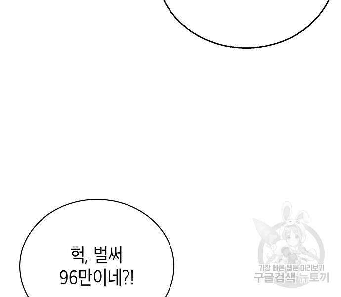 국세청 망나니 58화 13