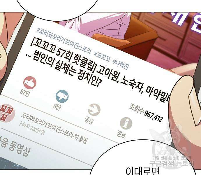 국세청 망나니 58화 14
