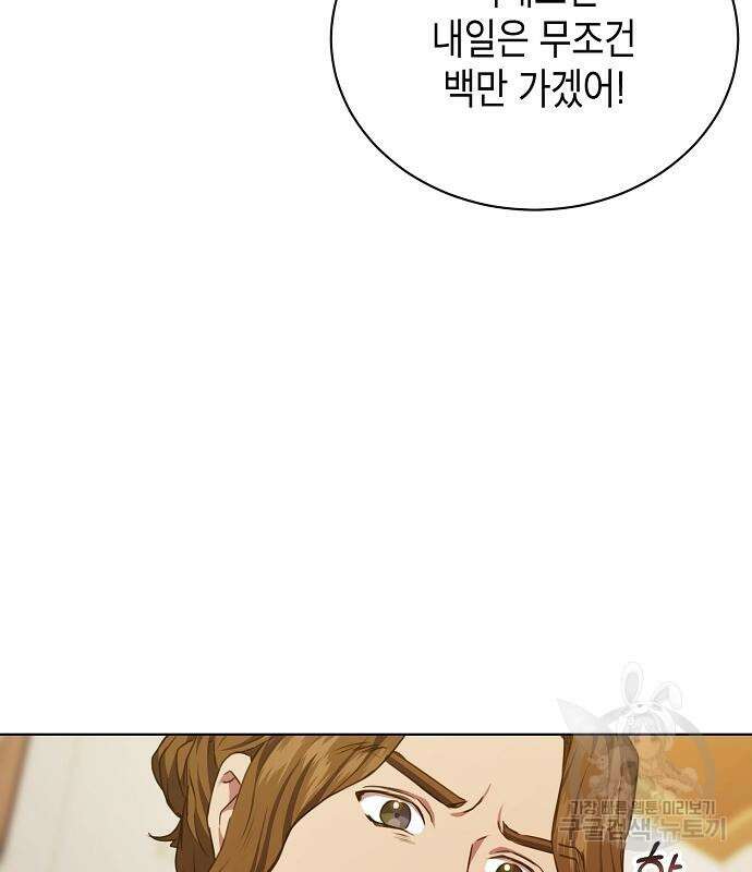 국세청 망나니 58화 15