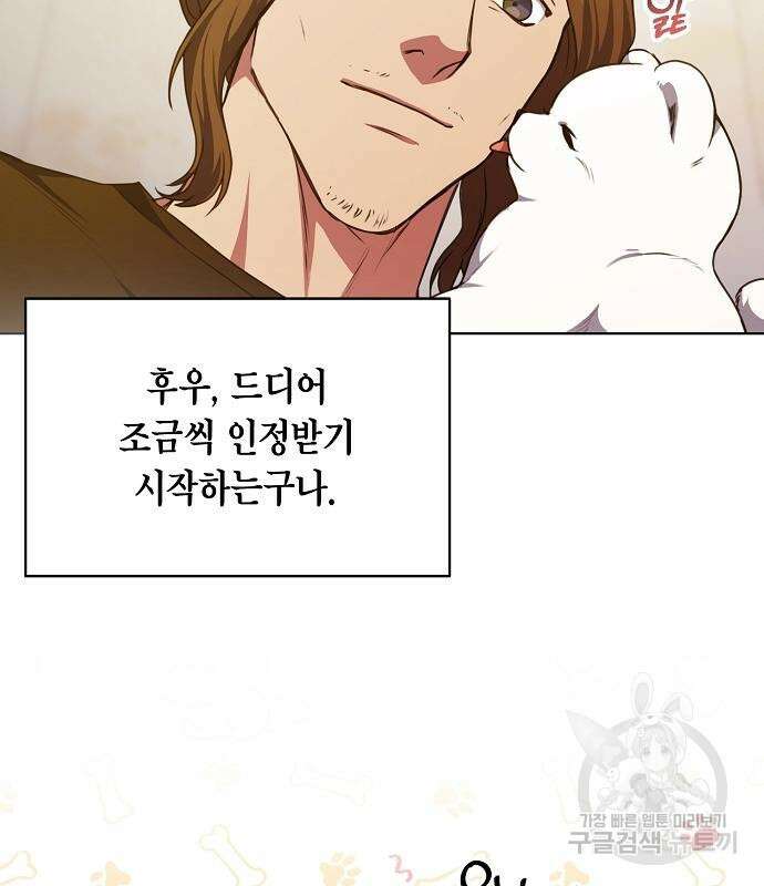 국세청 망나니 58화 16