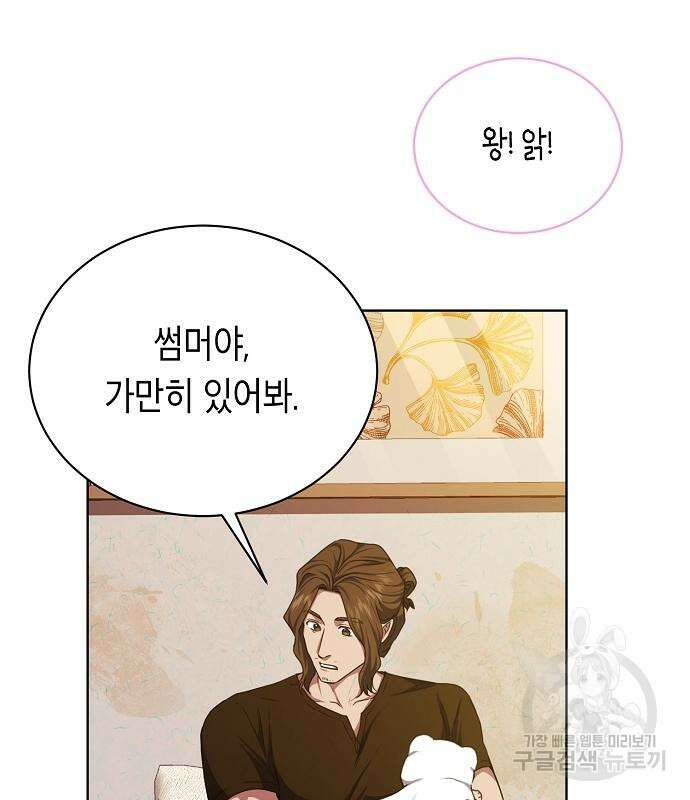 국세청 망나니 58화 21