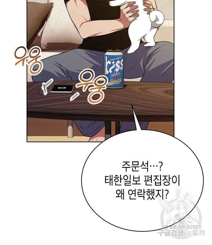 국세청 망나니 58화 22