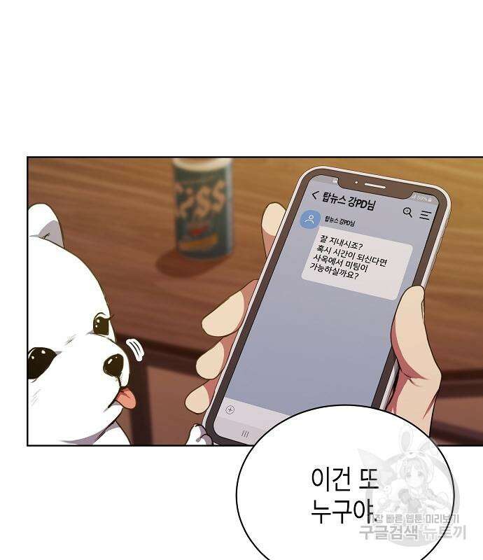 국세청 망나니 58화 23