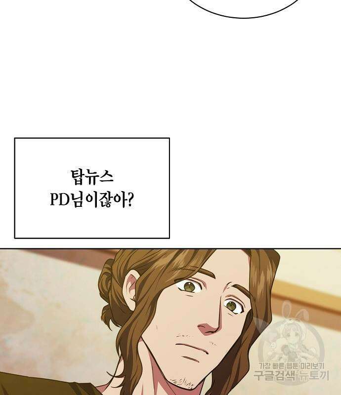 국세청 망나니 58화 24