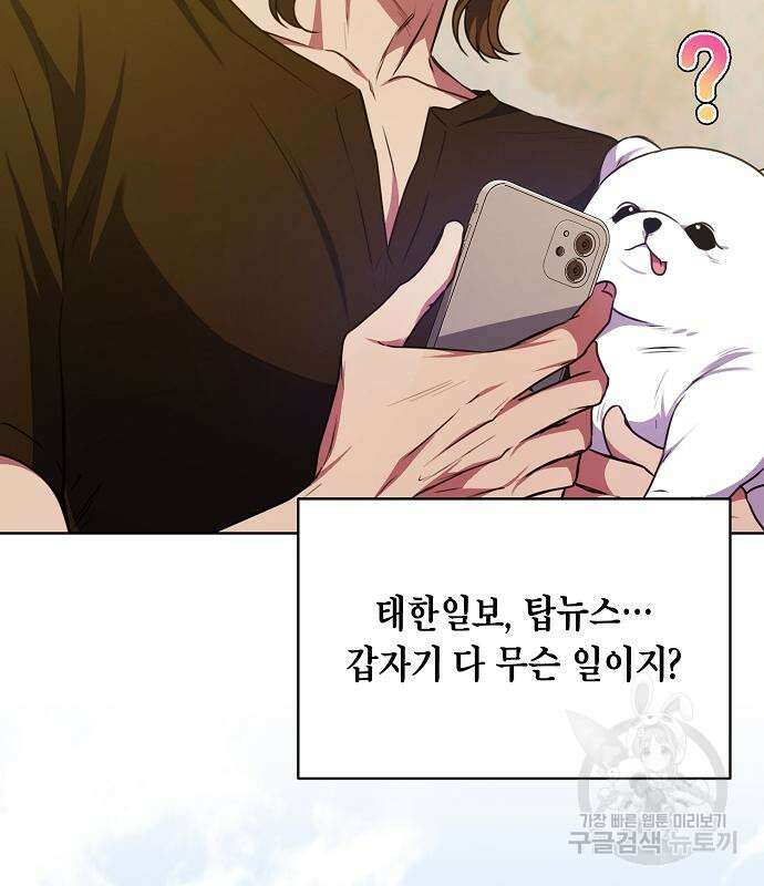 국세청 망나니 58화 25