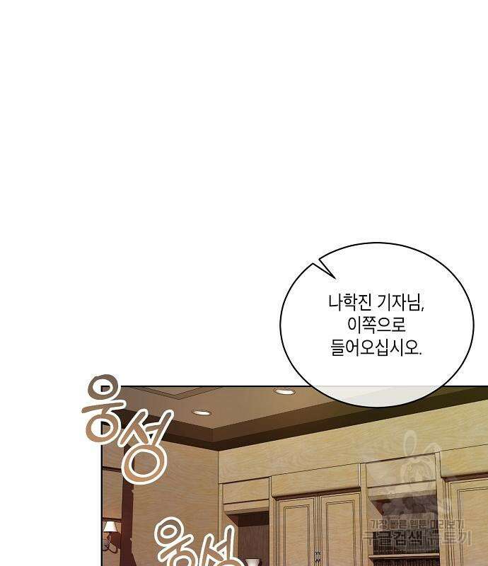 국세청 망나니 58화 29
