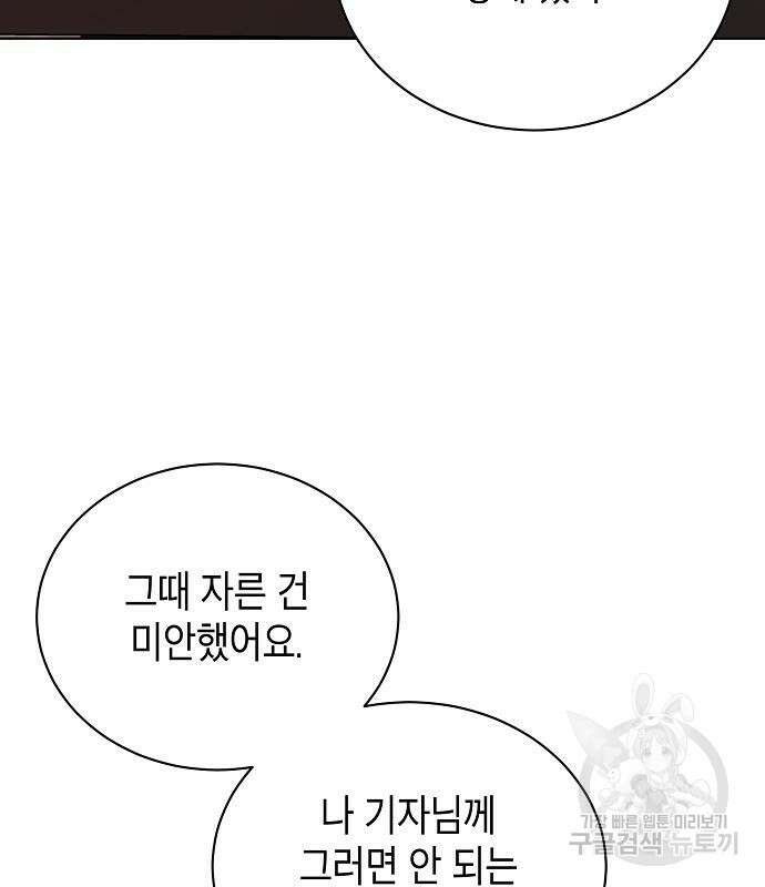 국세청 망나니 58화 34