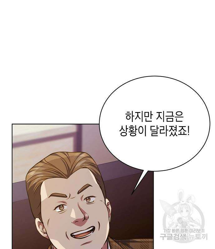 국세청 망나니 58화 36