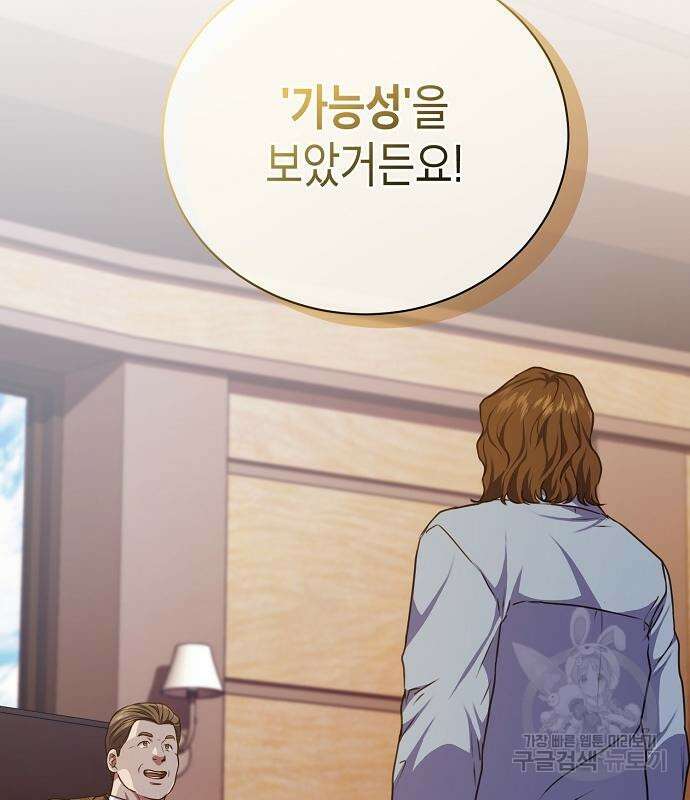 국세청 망나니 58화 38