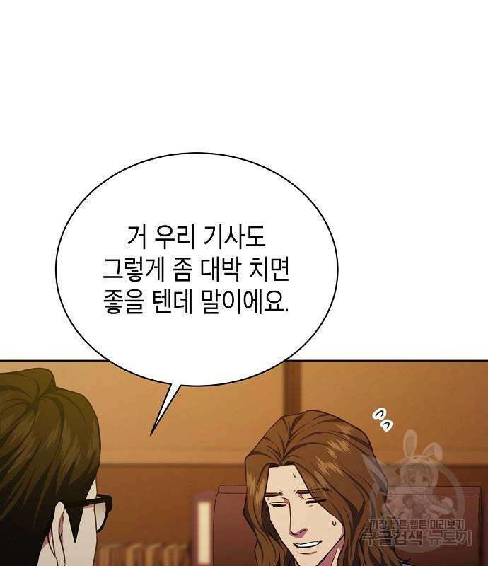 국세청 망나니 58화 44