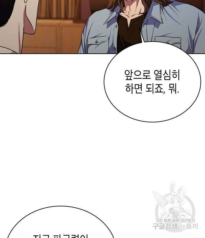 국세청 망나니 58화 45