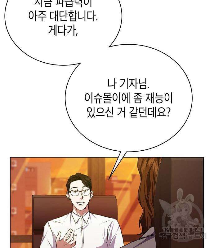 국세청 망나니 58화 46