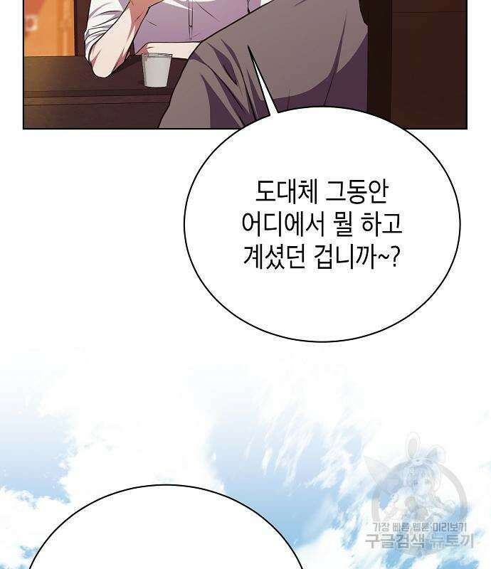 국세청 망나니 58화 47