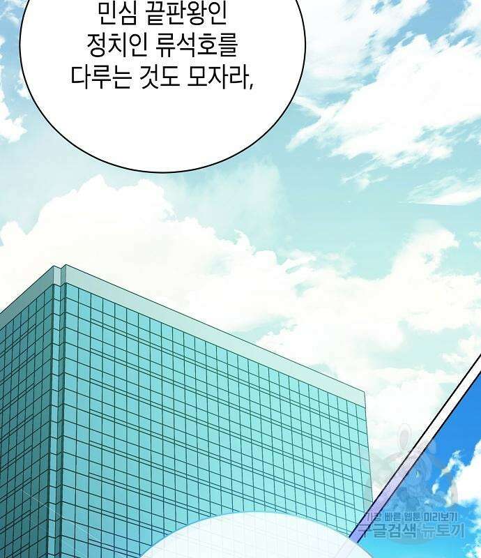 국세청 망나니 58화 48