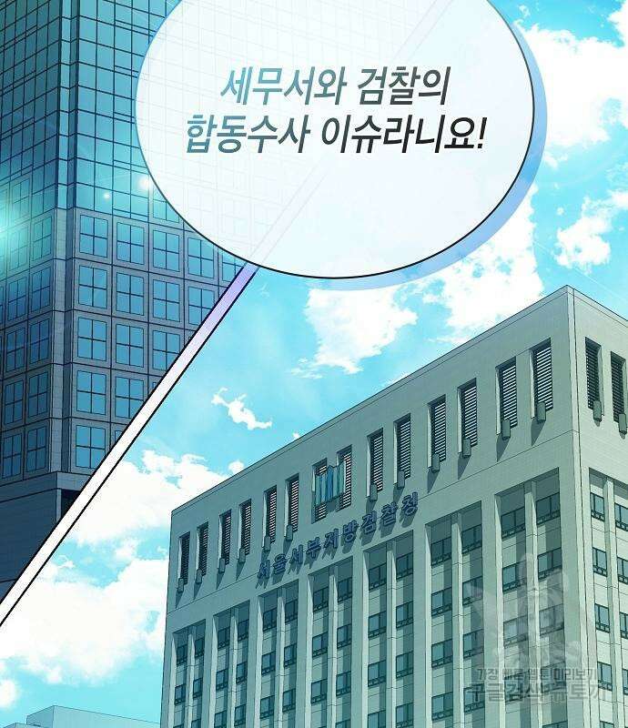 국세청 망나니 58화 49