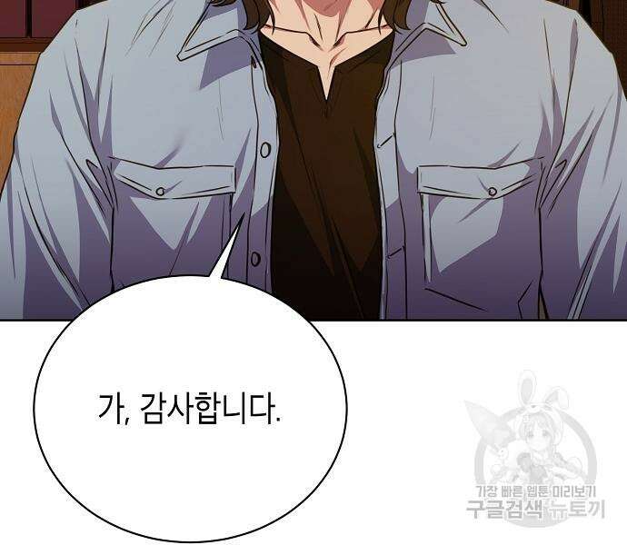 국세청 망나니 58화 52