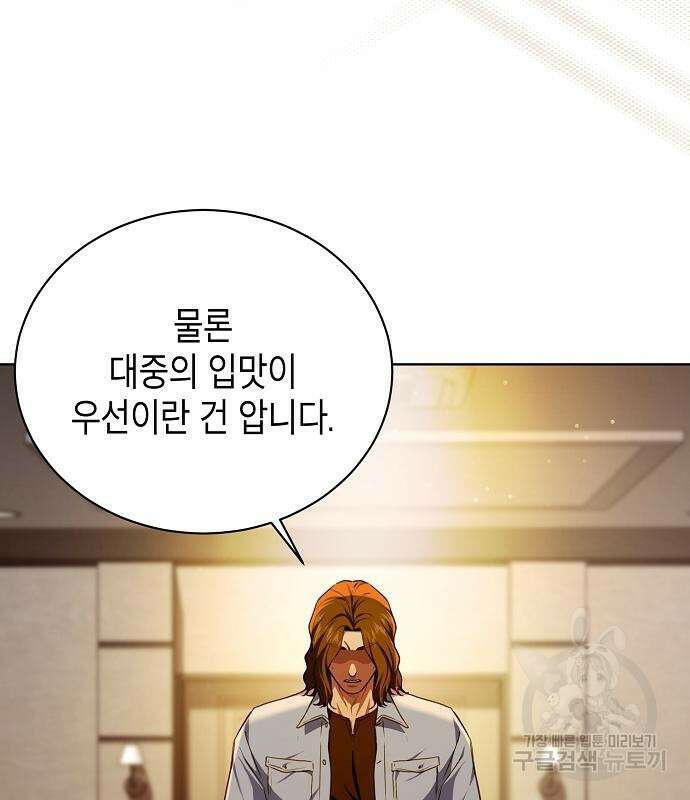 국세청 망나니 58화 62