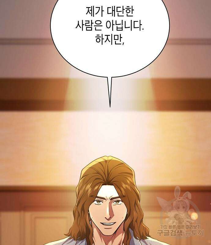 국세청 망나니 58화 68