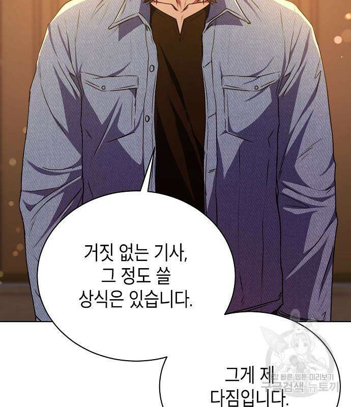 국세청 망나니 58화 69