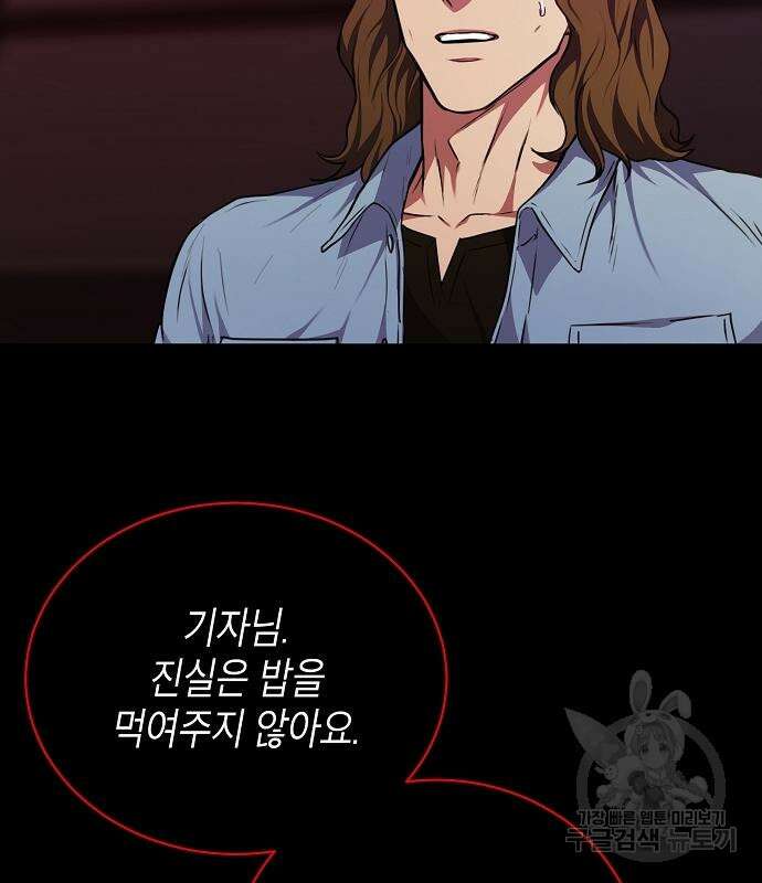 국세청 망나니 58화 76