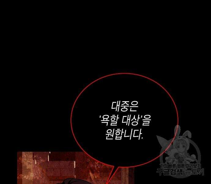 국세청 망나니 58화 78