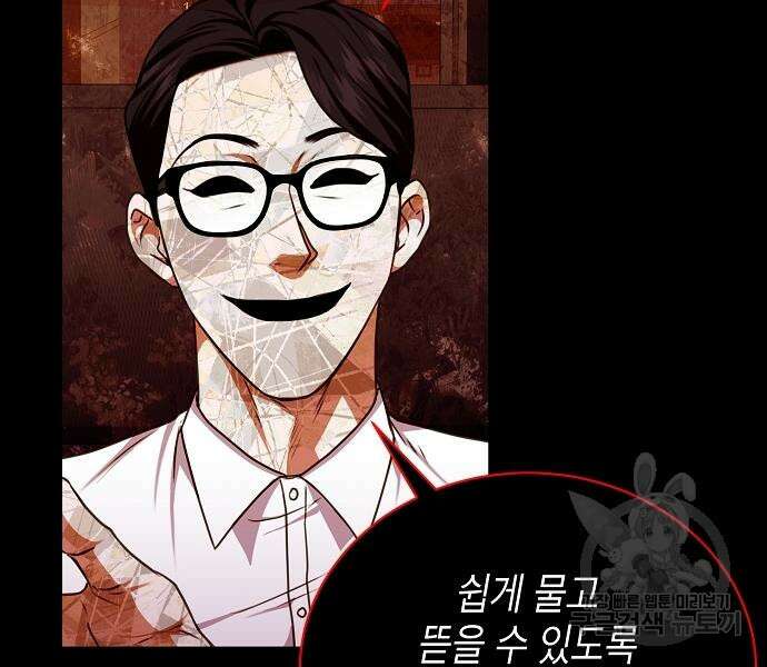 국세청 망나니 58화 79