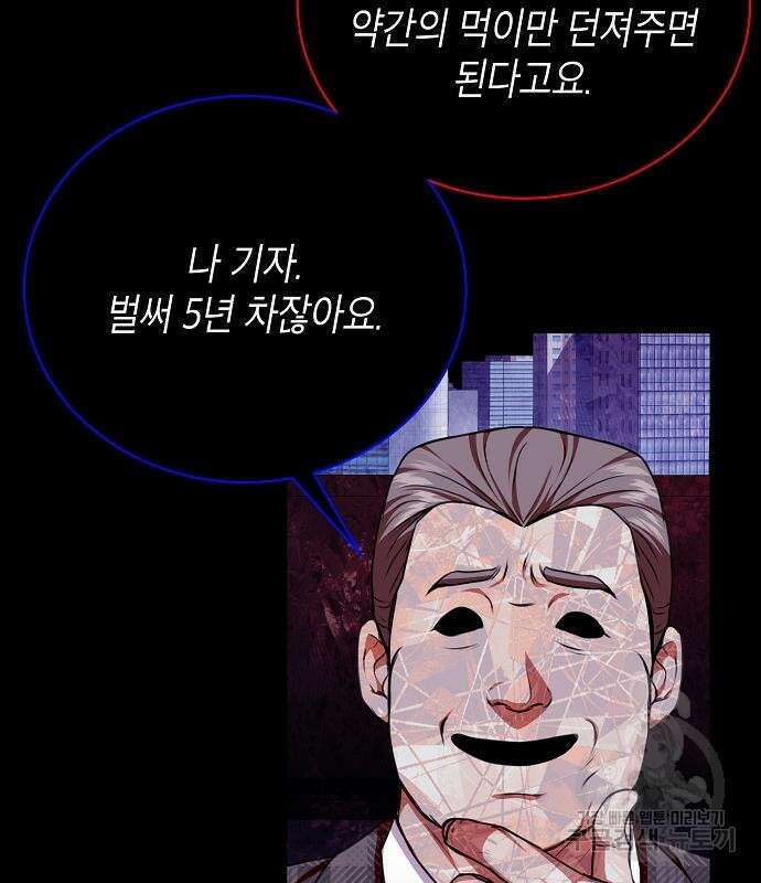 국세청 망나니 58화 80