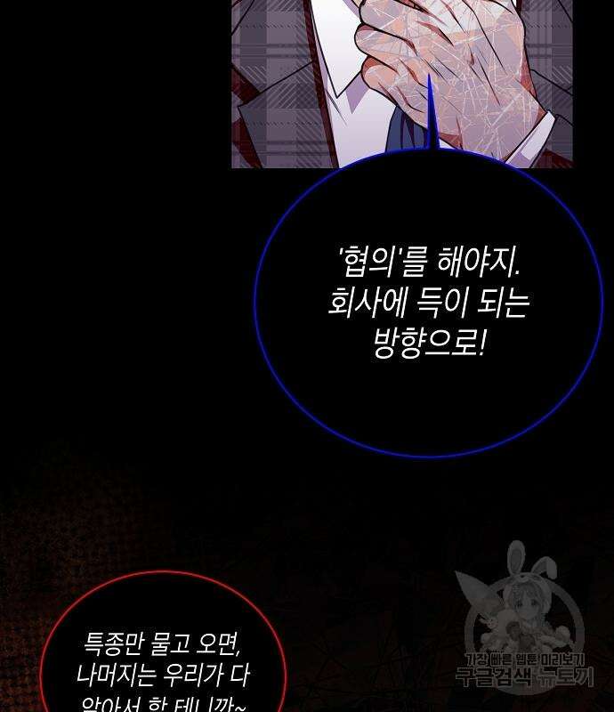 국세청 망나니 58화 81
