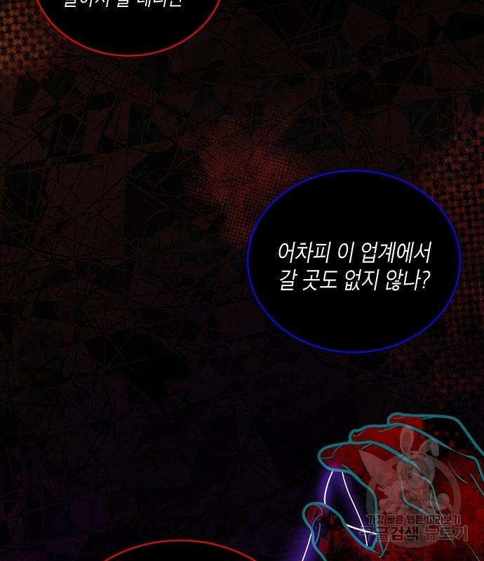 국세청 망나니 58화 82