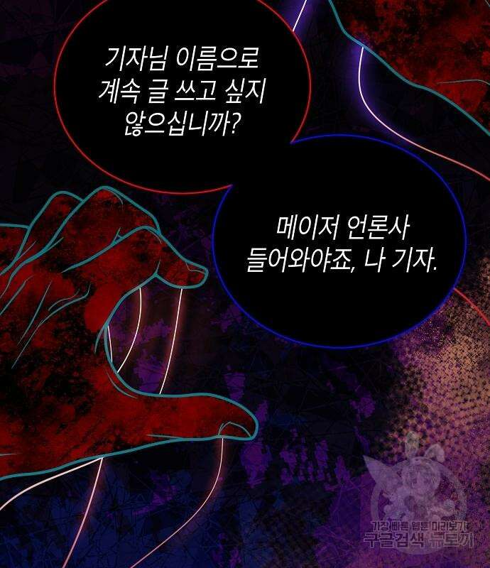 국세청 망나니 58화 83
