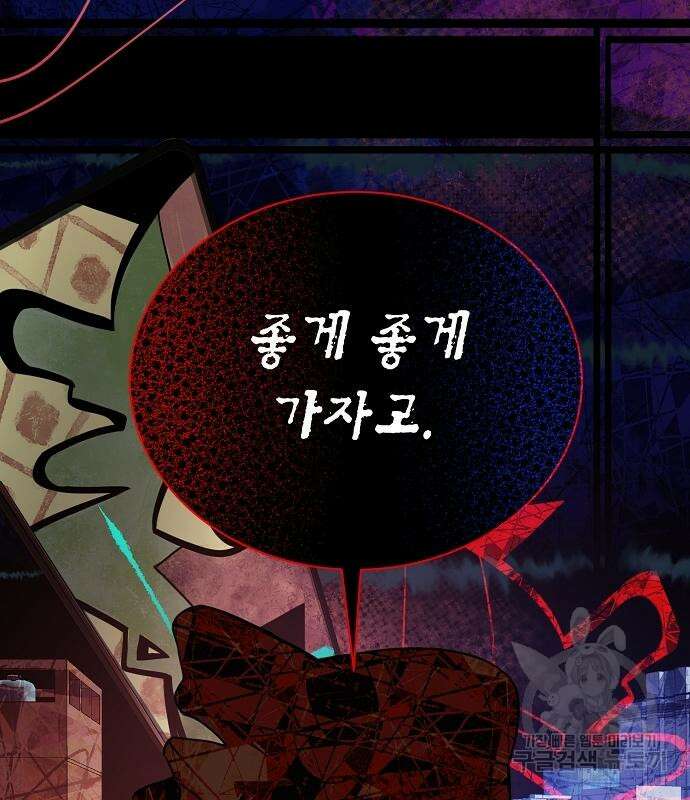 국세청 망나니 58화 84
